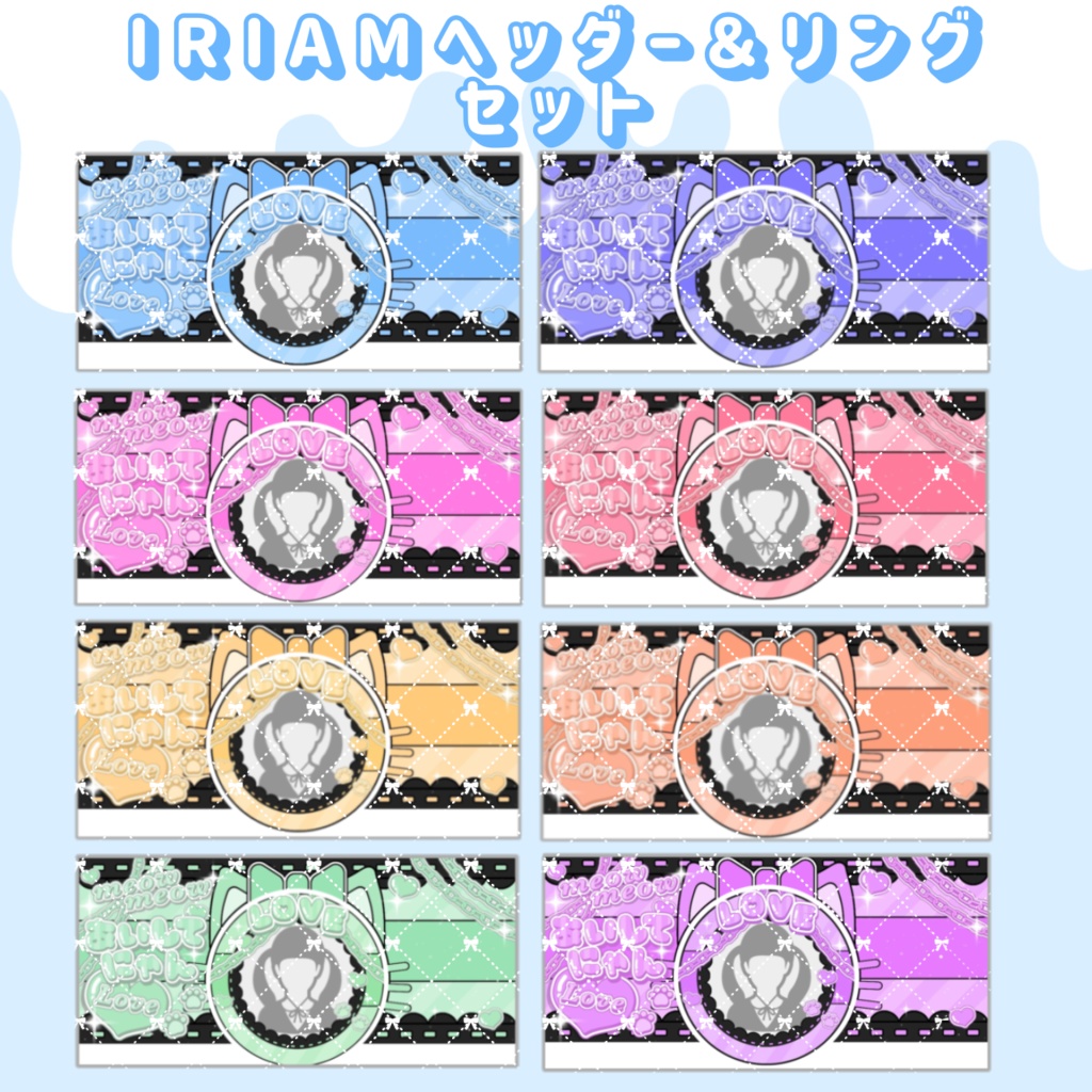 IRIAMヘッダー＆アイコンリング