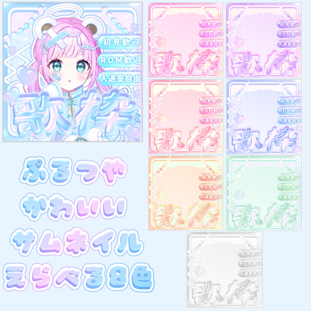 💠ぷるつやかわいい💠IRIAMサムネイル 『歌枠用』