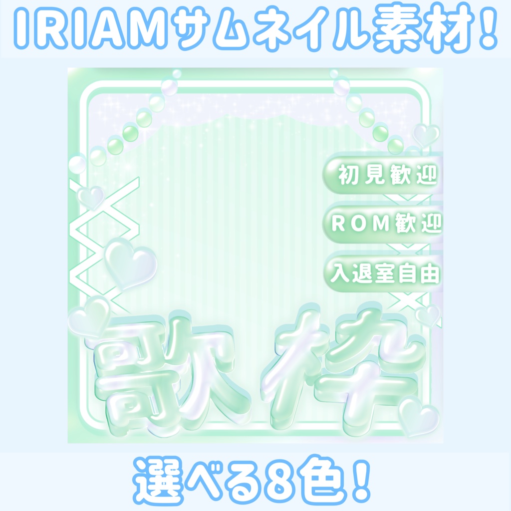 💠ぷるつやかわいい💠IRIAMサムネイル 『歌枠用』