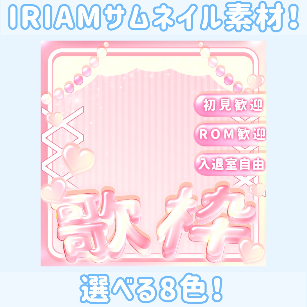 💠ぷるつやかわいい💠IRIAMサムネイル 『歌枠用』