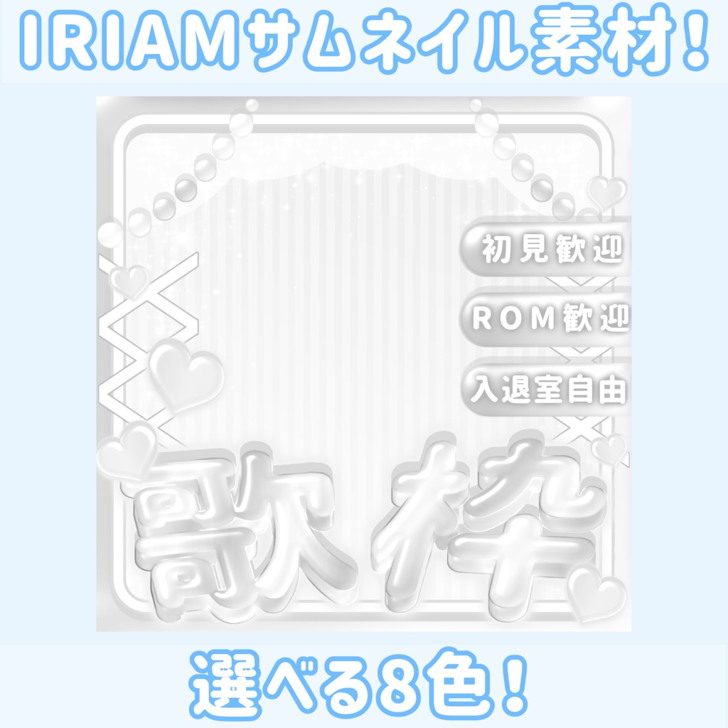 💠ぷるつやかわいい💠IRIAMサムネイル 『歌枠用』