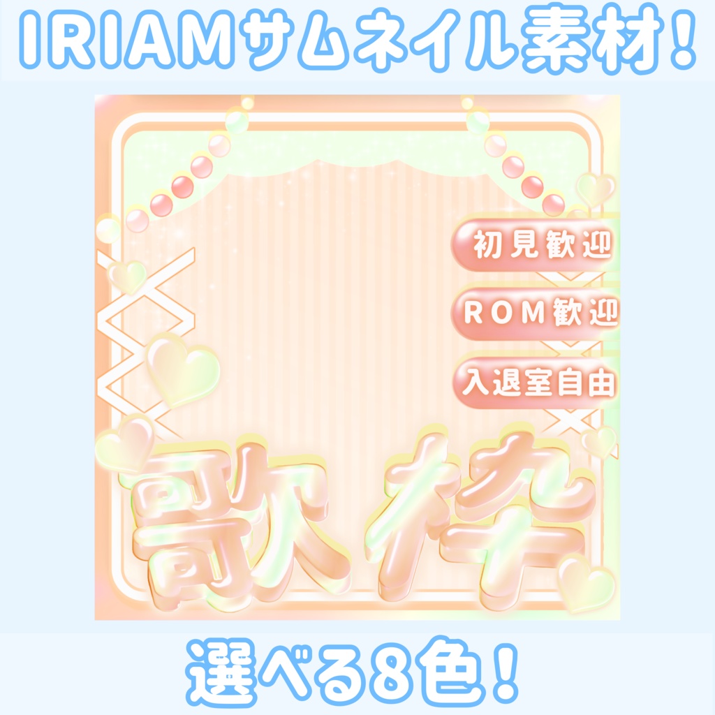 💠ぷるつやかわいい💠IRIAMサムネイル 『歌枠用』