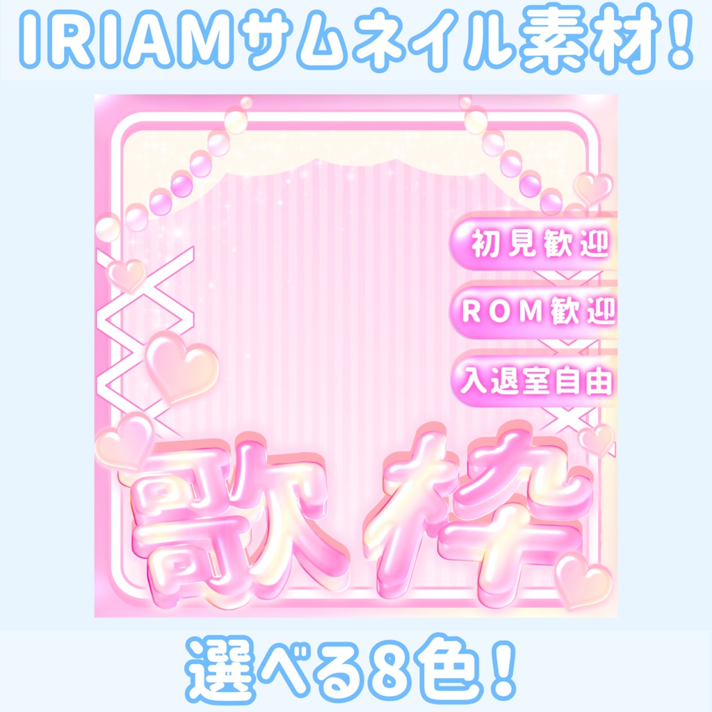 💠ぷるつやかわいい💠IRIAMサムネイル 『歌枠用』
