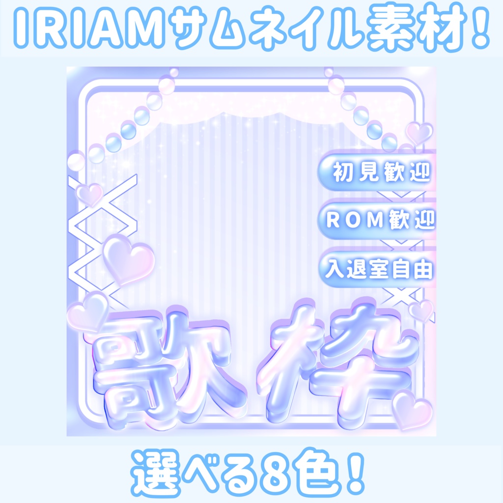 💠ぷるつやかわいい💠IRIAMサムネイル 『歌枠用』