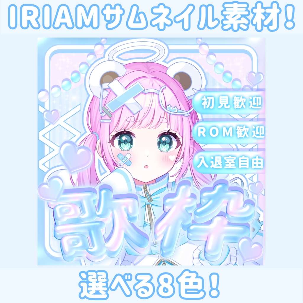 💠ぷるつやかわいい💠IRIAMサムネイル 『歌枠用』