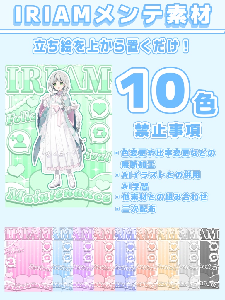 IRIAMメンテナンス素材