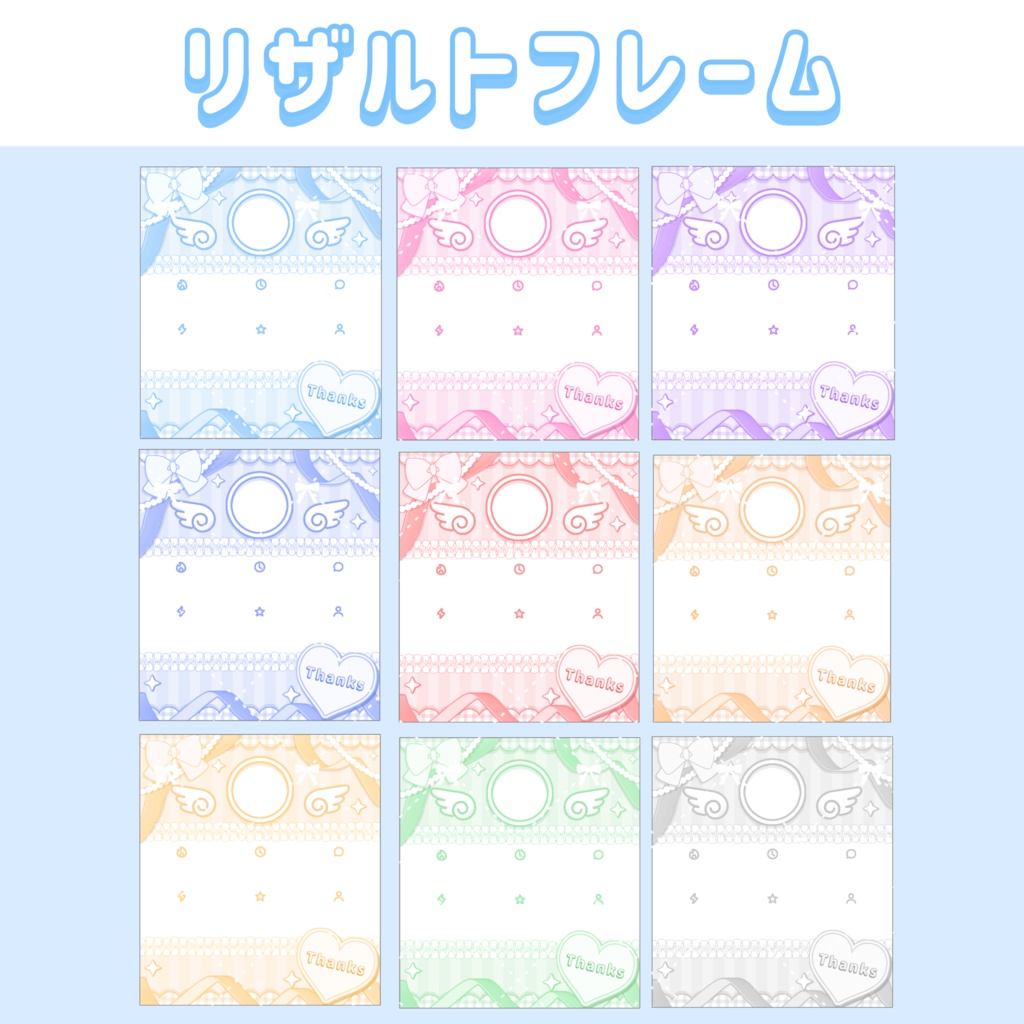 IRIAM リザルトフレーム