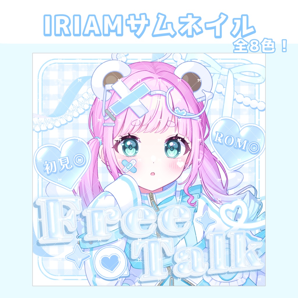 IRIAM雑談サムネイル素材