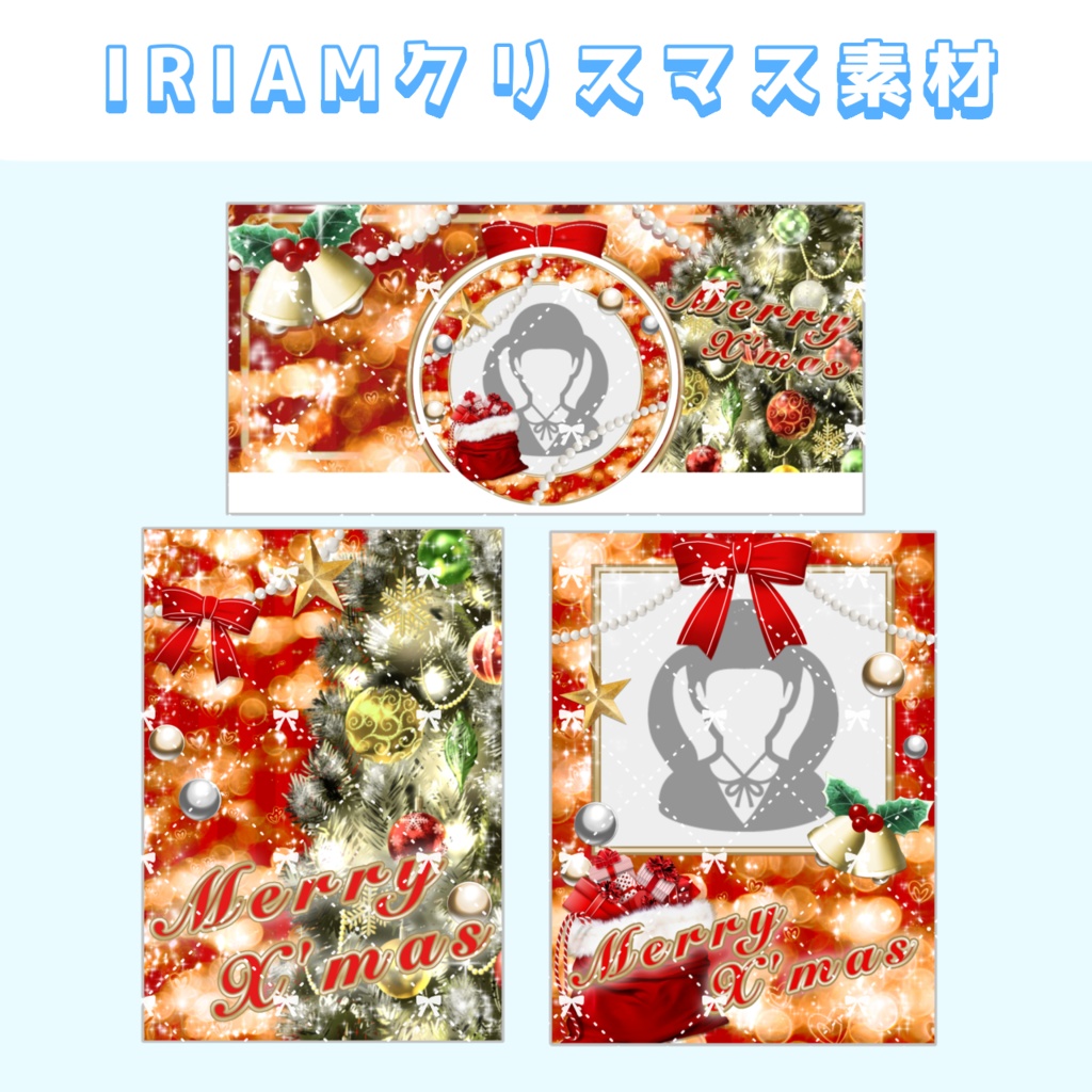 IRIAMクリスマス素材