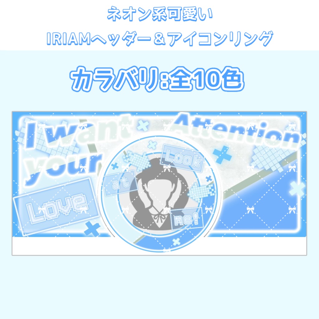 ネオン系かわいいRIAMヘッダー＆アイコンリングセット