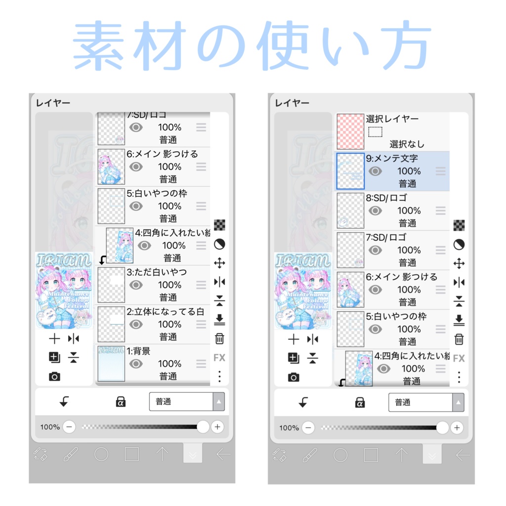 重ねて使う.ᐟ.ᐟ IRIAM メンテナンス素材