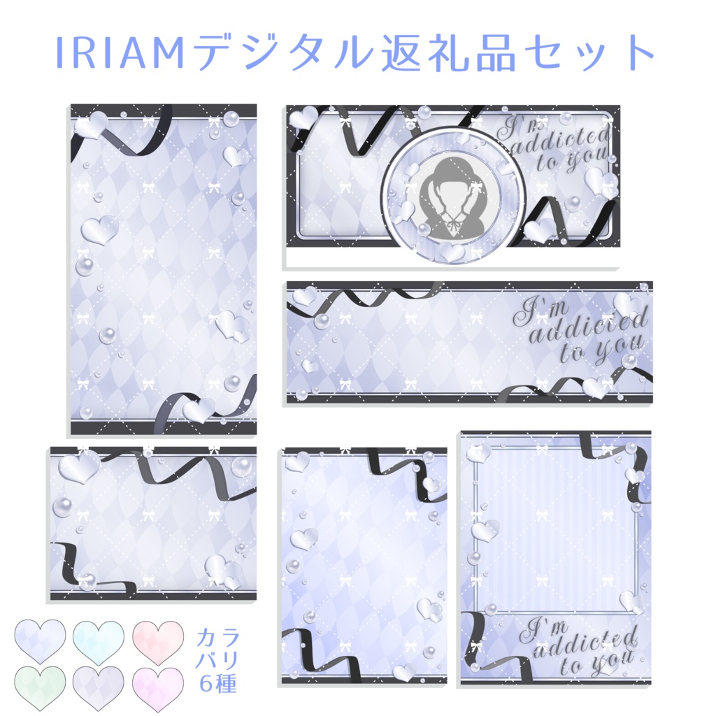 IRIAM デジタル返礼品7点セット