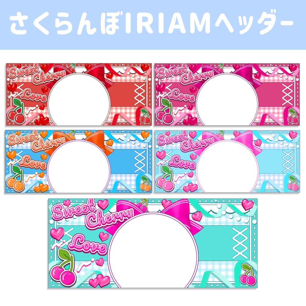 さくらんぼIRIAMヘッダー