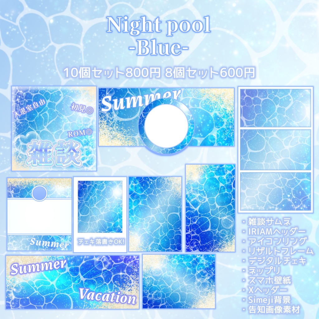 IRIAMデジタルセット-SUMMER-