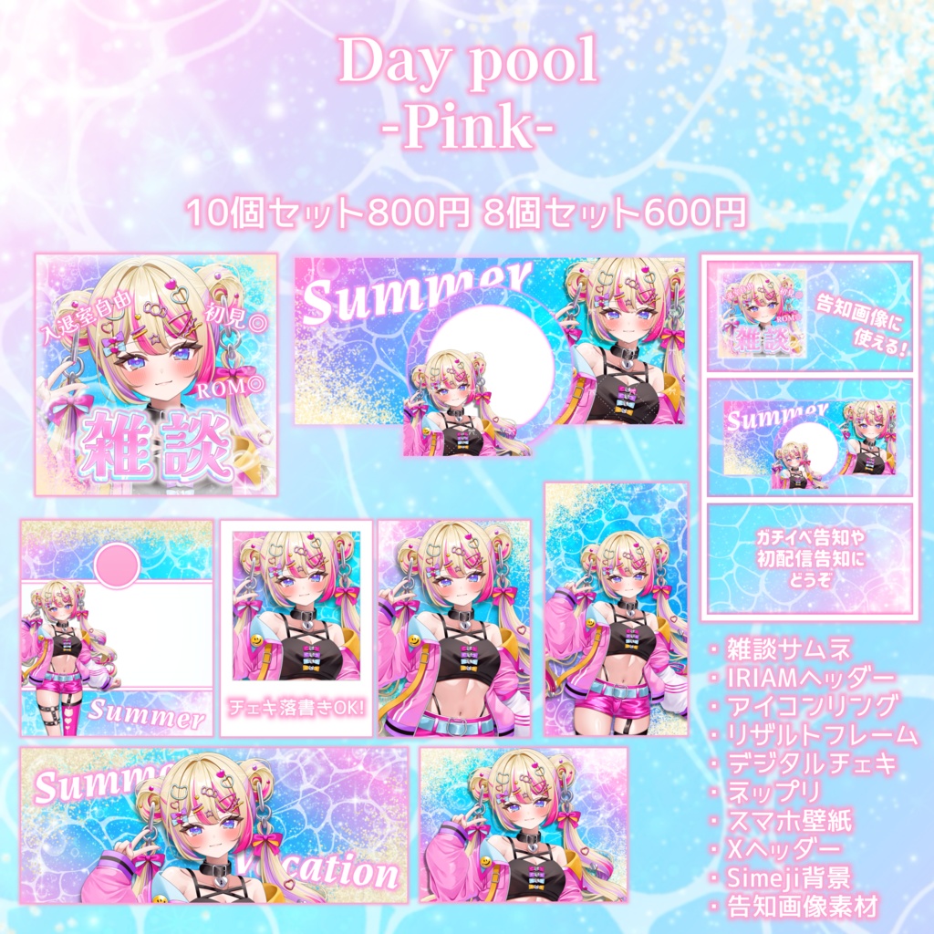 IRIAMデジタルセット-SUMMER-