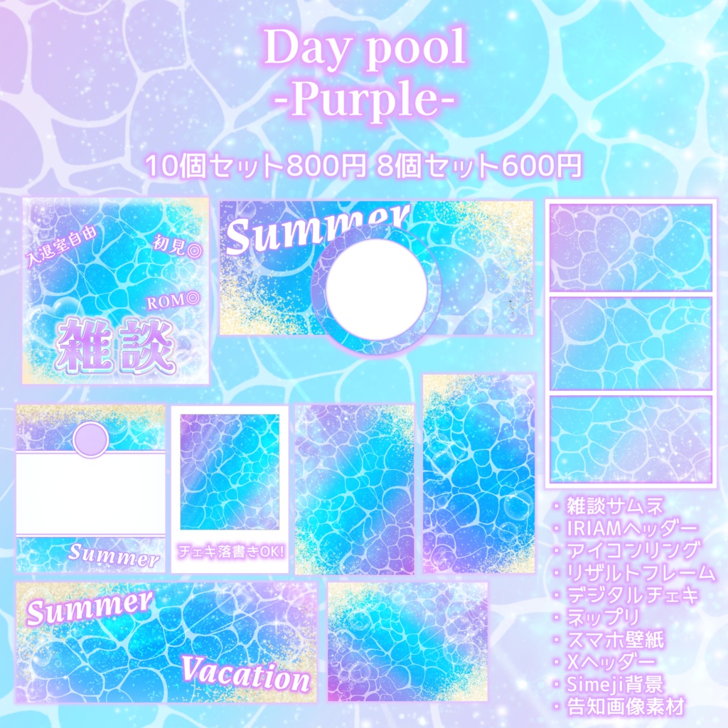 IRIAMデジタルセット-SUMMER-