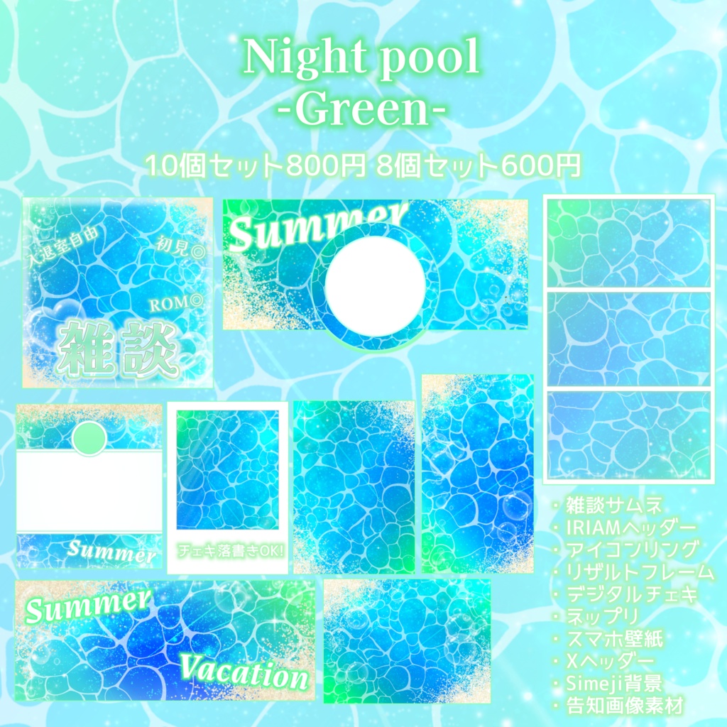 IRIAMデジタルセット-SUMMER-