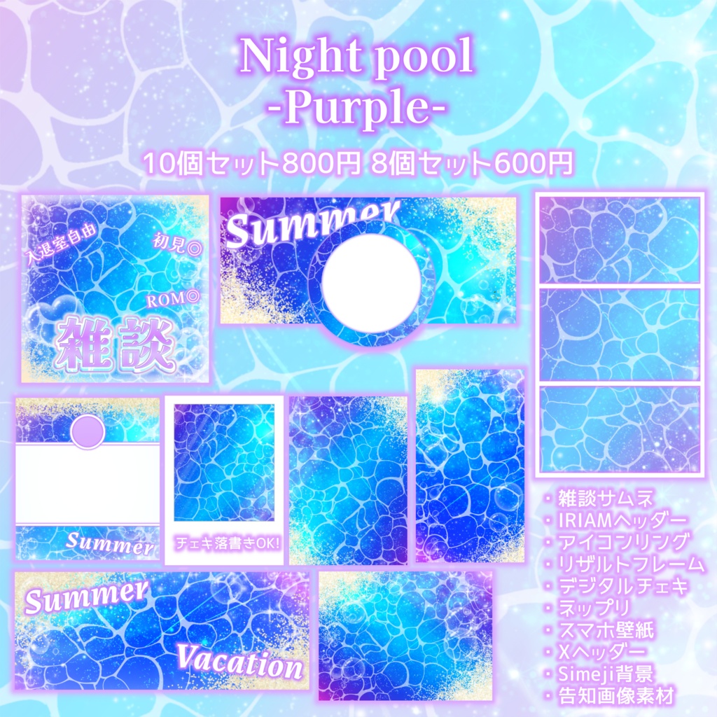 IRIAMデジタルセット-SUMMER-