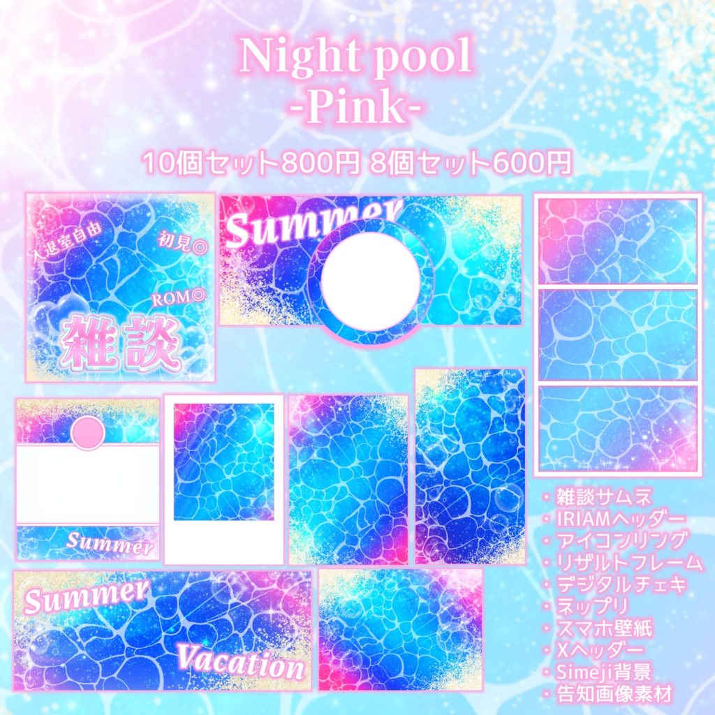 IRIAMデジタルセット-SUMMER-