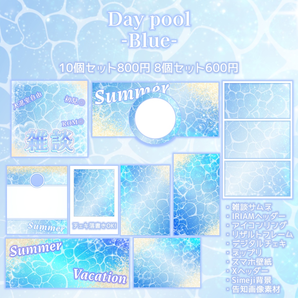 IRIAMデジタルセット-SUMMER-