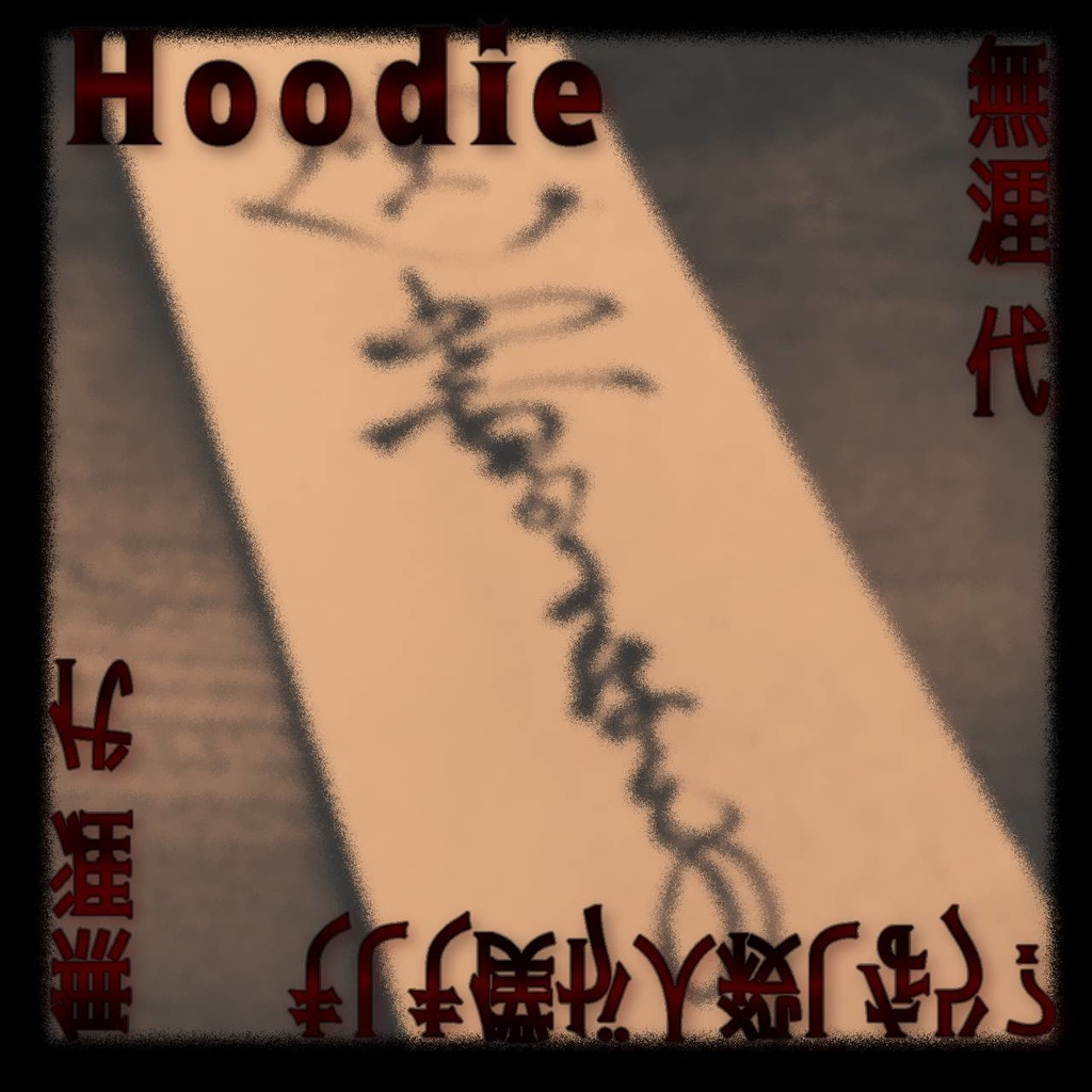 【幽霊】無涯 代 1st Single 「Hoodie /もしも僕が人殺しなら?」