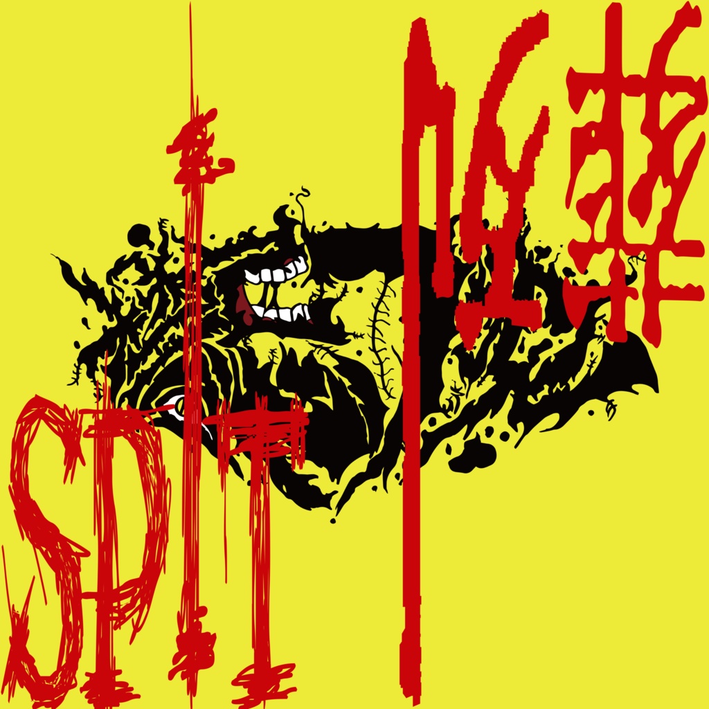 禁忌7呪 1st single 「SPIT/葬列」