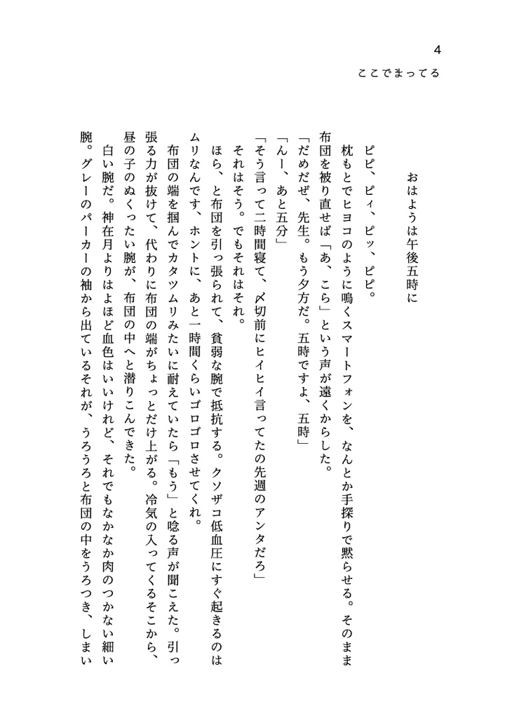 ここでまってる