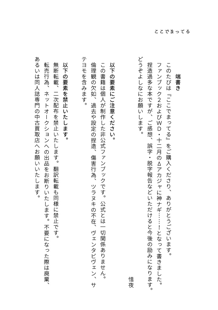 ここでまってる