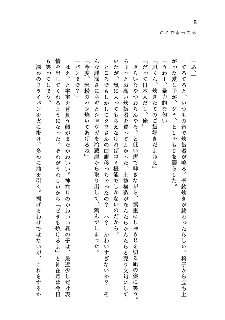 ここでまってる