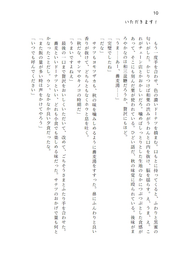 健啖家とブラックホール いただきます!
