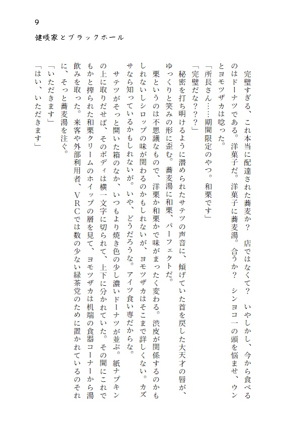 健啖家とブラックホール いただきます!