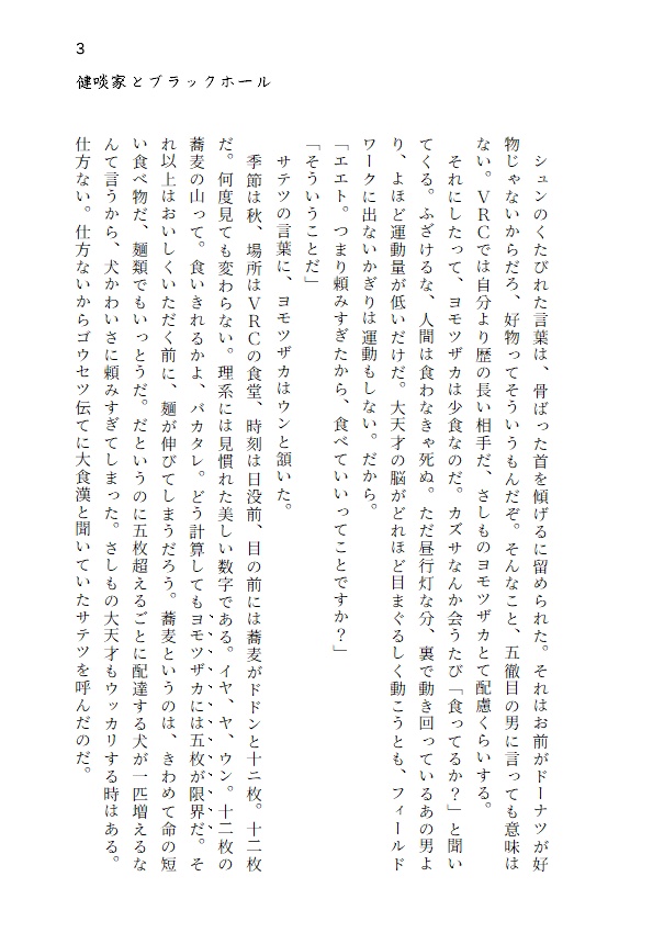 健啖家とブラックホール いただきます!