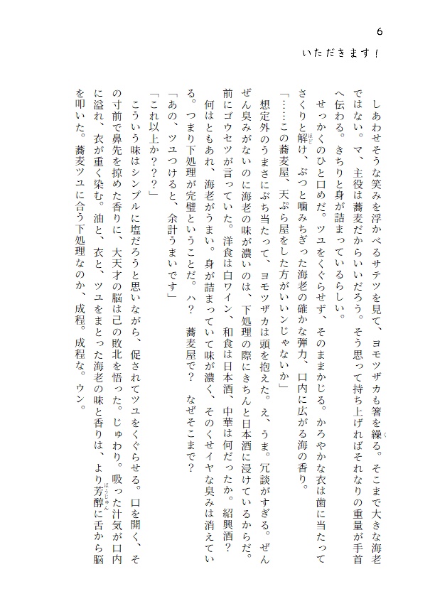 健啖家とブラックホール いただきます!