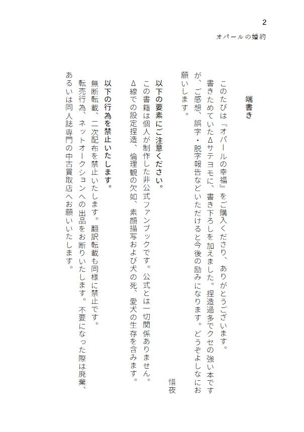 オパールの婚約