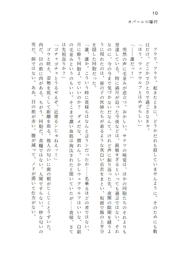 オパールの婚約