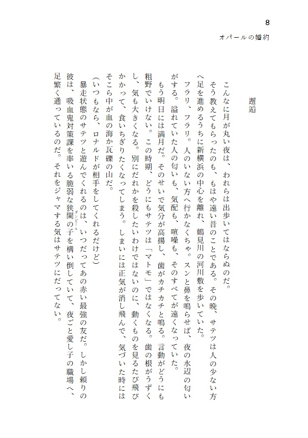 オパールの婚約