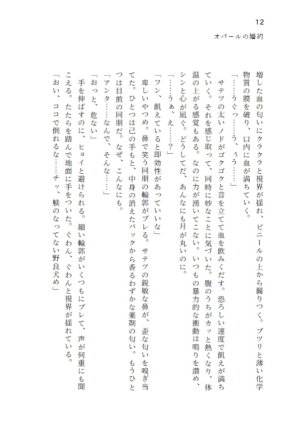 オパールの婚約