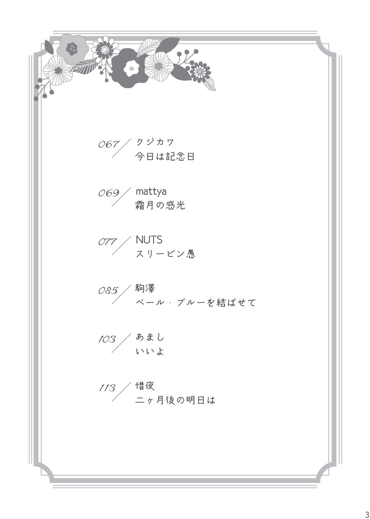 サテヨモ記念日アンソロジー memoria