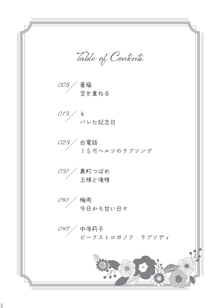 サテヨモ記念日アンソロジー memoria