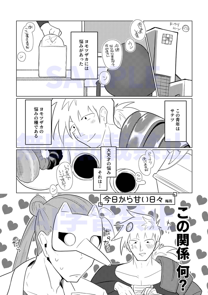 サテヨモ記念日アンソロジー memoria