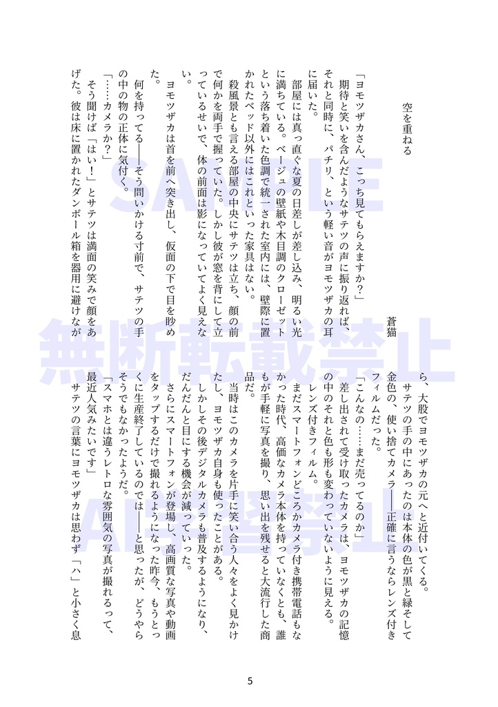 サテヨモ記念日アンソロジー memoria