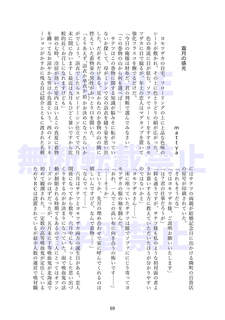 サテヨモ記念日アンソロジー memoria