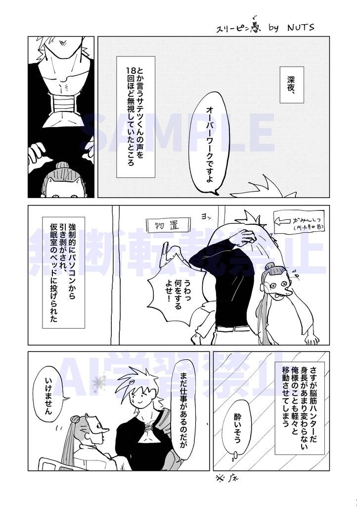 サテヨモ記念日アンソロジー memoria