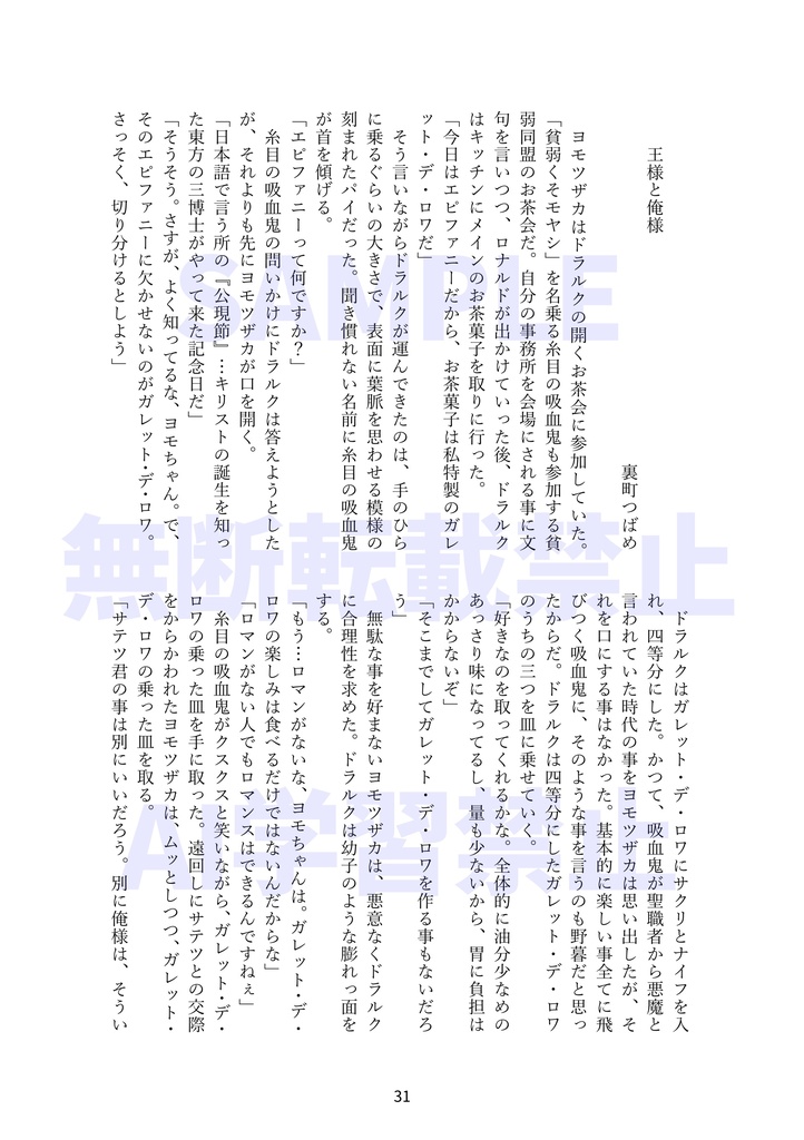 サテヨモ記念日アンソロジー memoria