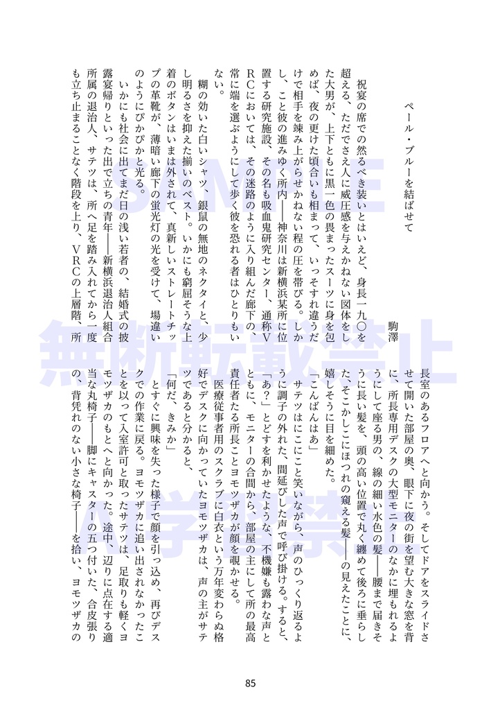 サテヨモ記念日アンソロジー memoria