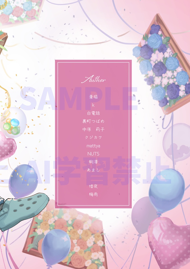 サテヨモ記念日アンソロジー memoria