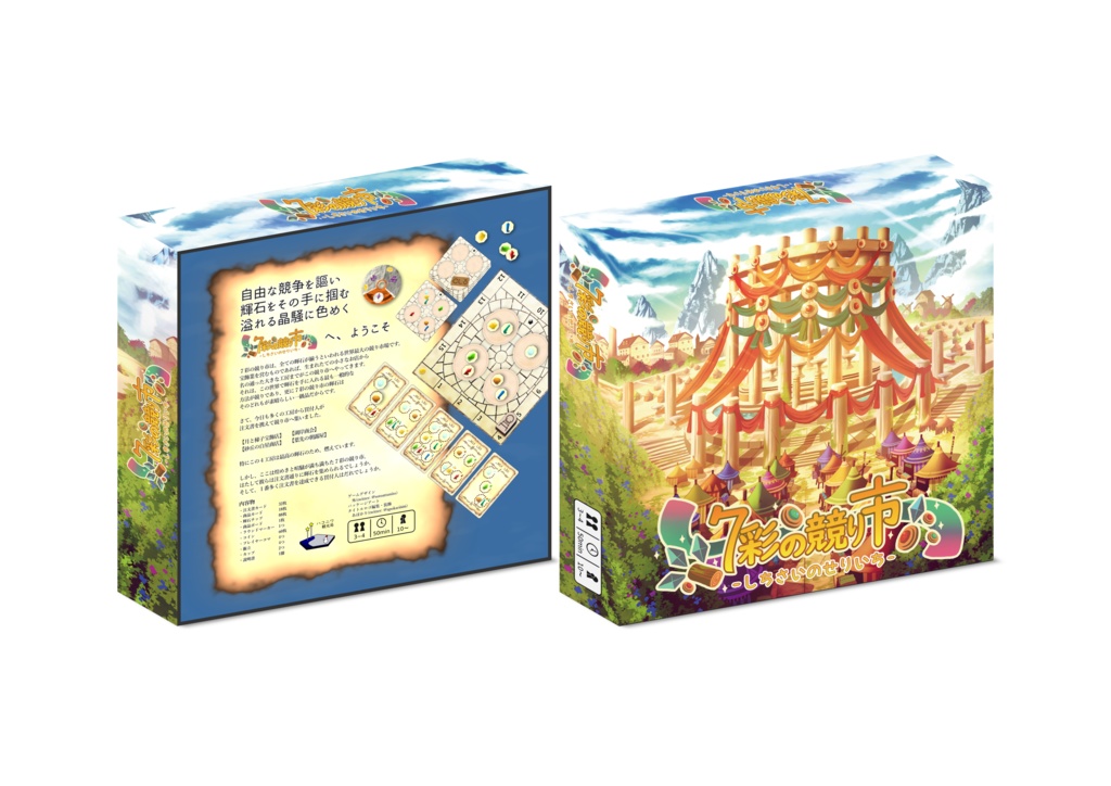 7彩の競り市(あんしんBOOTHパック)