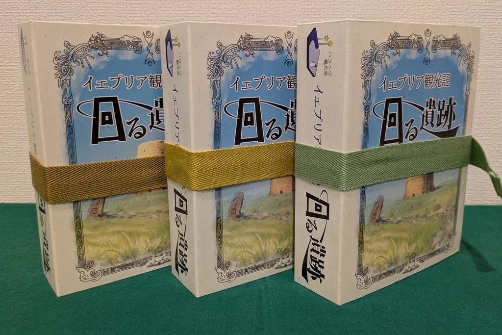 イェプリア観光記:回る遺跡