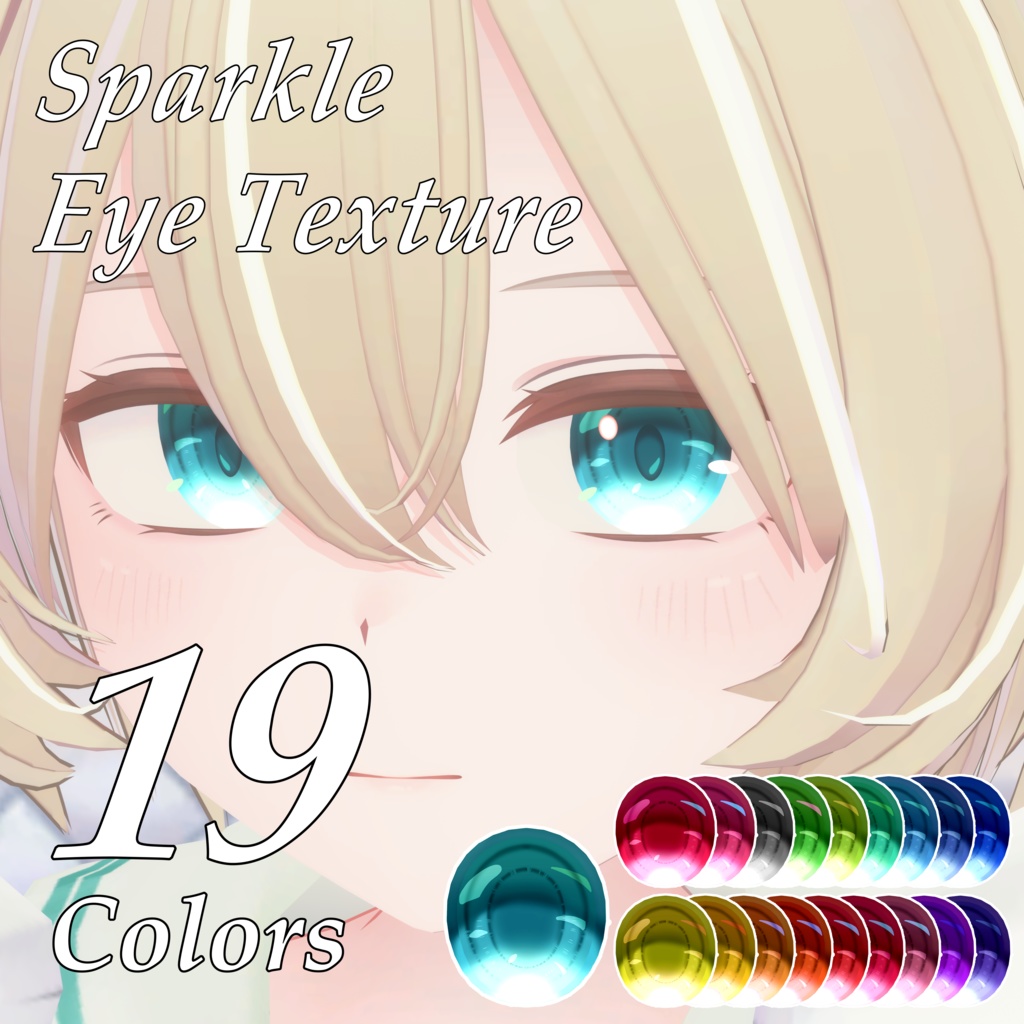 サナティア対応 アイテクスチャ SparkleEyeTexture 19Colors