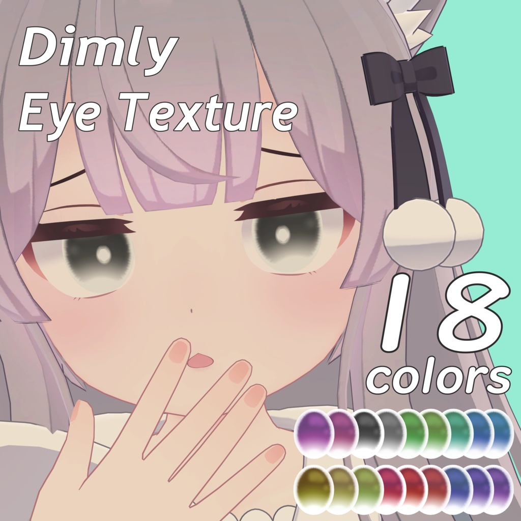 ミルク対応 ぼんやりアイテクスチャ DimlyEyeTexture 18colors
